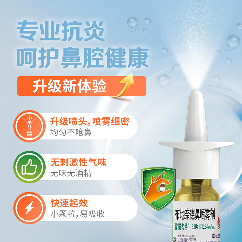 (阿斯利康)(布地奈德鼻喷雾剂)_说明书_作用_效果_价格_百度健康商城