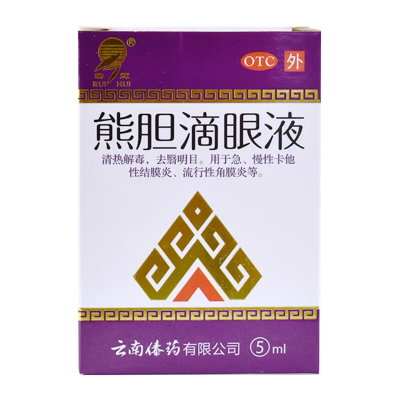 熊胆滴眼液(云南傣药)(熊胆滴眼液)_说明书_作用_效果_价格_百度健康