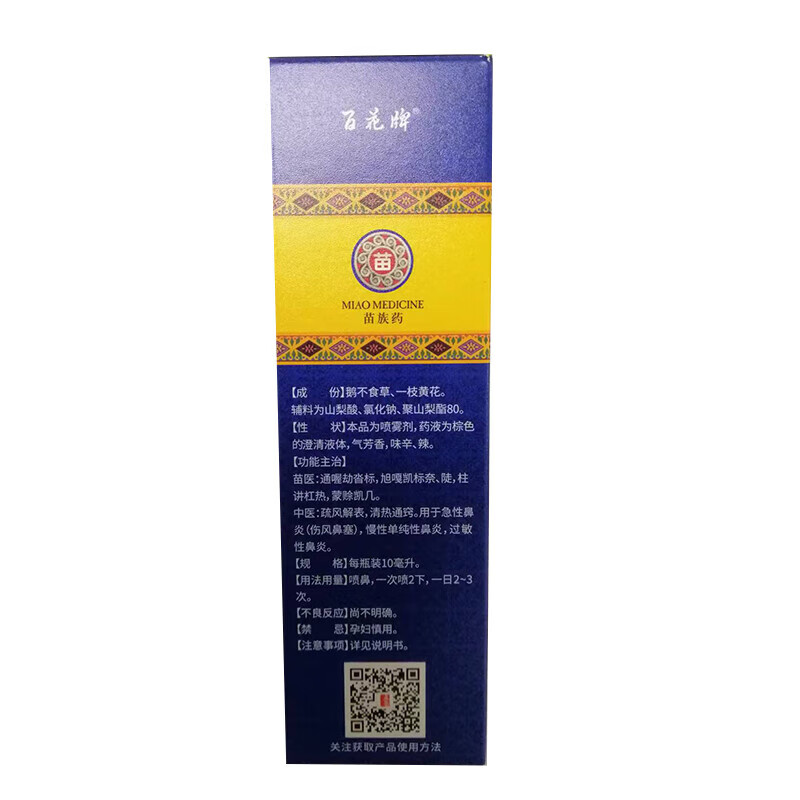 鼻宁喷雾剂(百花医药)(鼻宁喷雾剂)_说明书_作用_效果_价格_百度健康