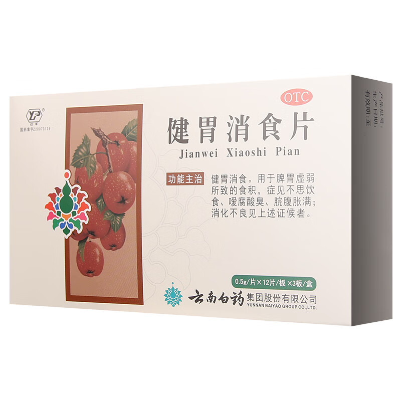 健胃消食片(云南白药)(健胃消食片)_说明书_作用_效果_价格_百度健康