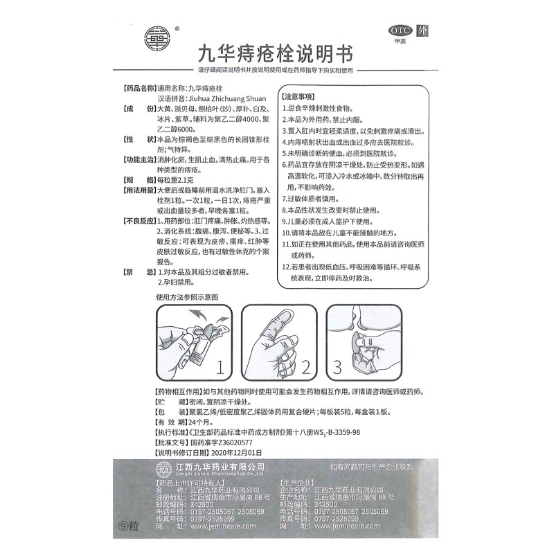 九华痔疮栓(九华)(九华痔疮栓)_说明书_作用_效果_价格_百度健康商城