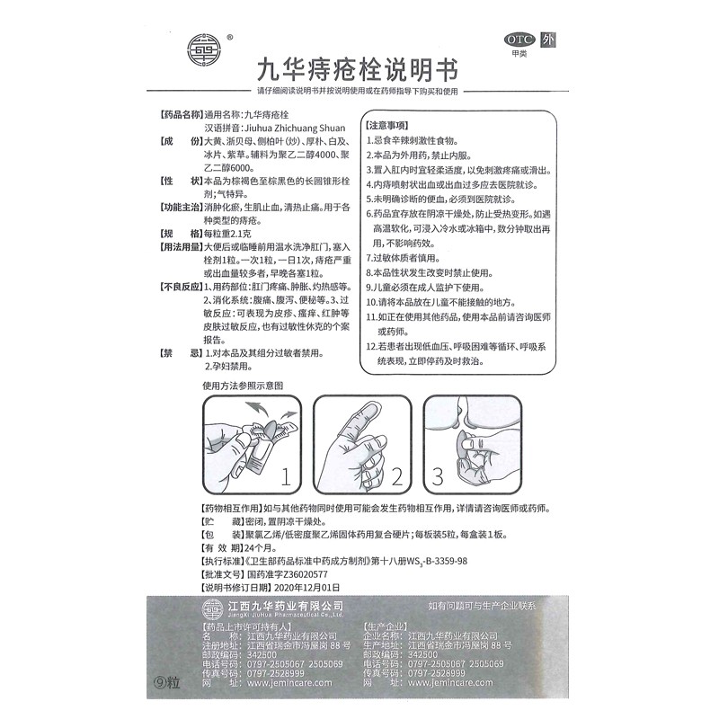 肛泰栓使用方法图解图片