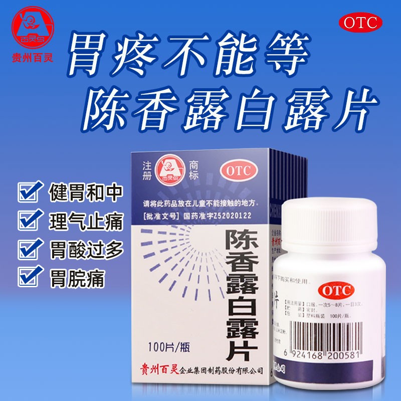陈香露白露片(百灵鸟)(陈香露白露片)_说明书_作用_效果_价格_百度