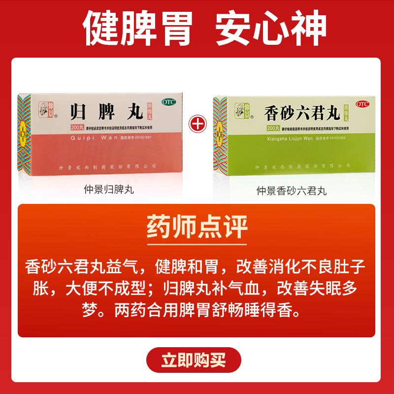 香砂六君丸(仲景)(香砂六君丸)_说明书_作用_效果_价格_百度健康商城