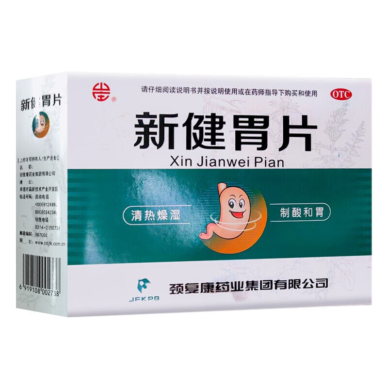 新健胃片(颈复康)(新健胃片)_说明书_作用_效果_价格_百度健康商城