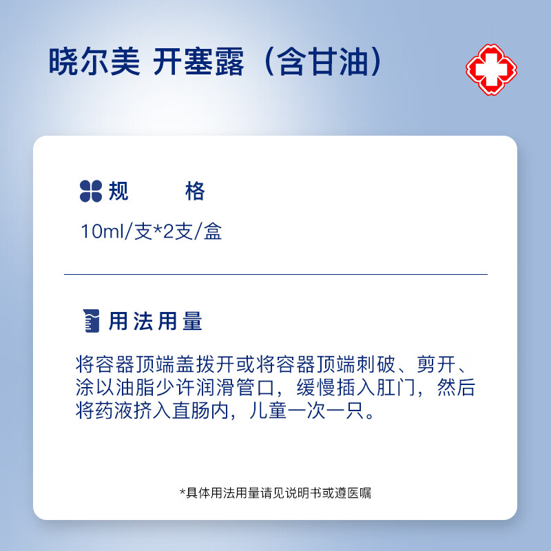 开塞露(含甘油)(武罗药业)(开塞露(含甘油))_说明书_作用_效果_价格