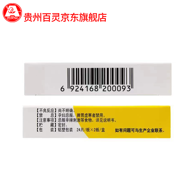 黄连上清片(健之佳)(黄连上清片)_说明书_作用_效果_价格_百度健康