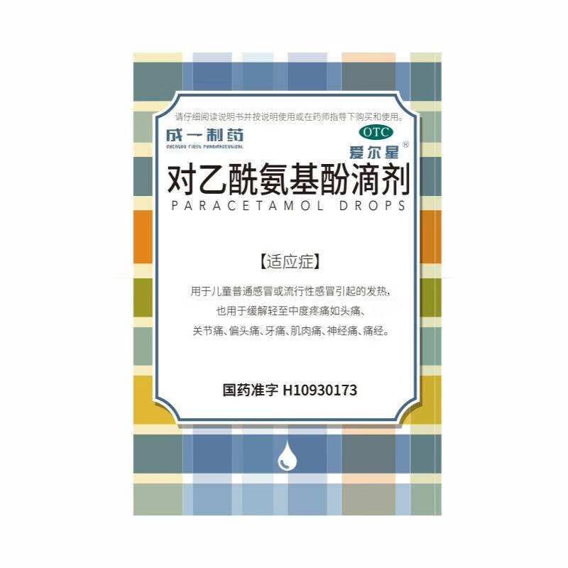 对乙酰氨基酚滴剂(成都第一)(对乙酰氨基酚滴剂)_说明书_作用_效果