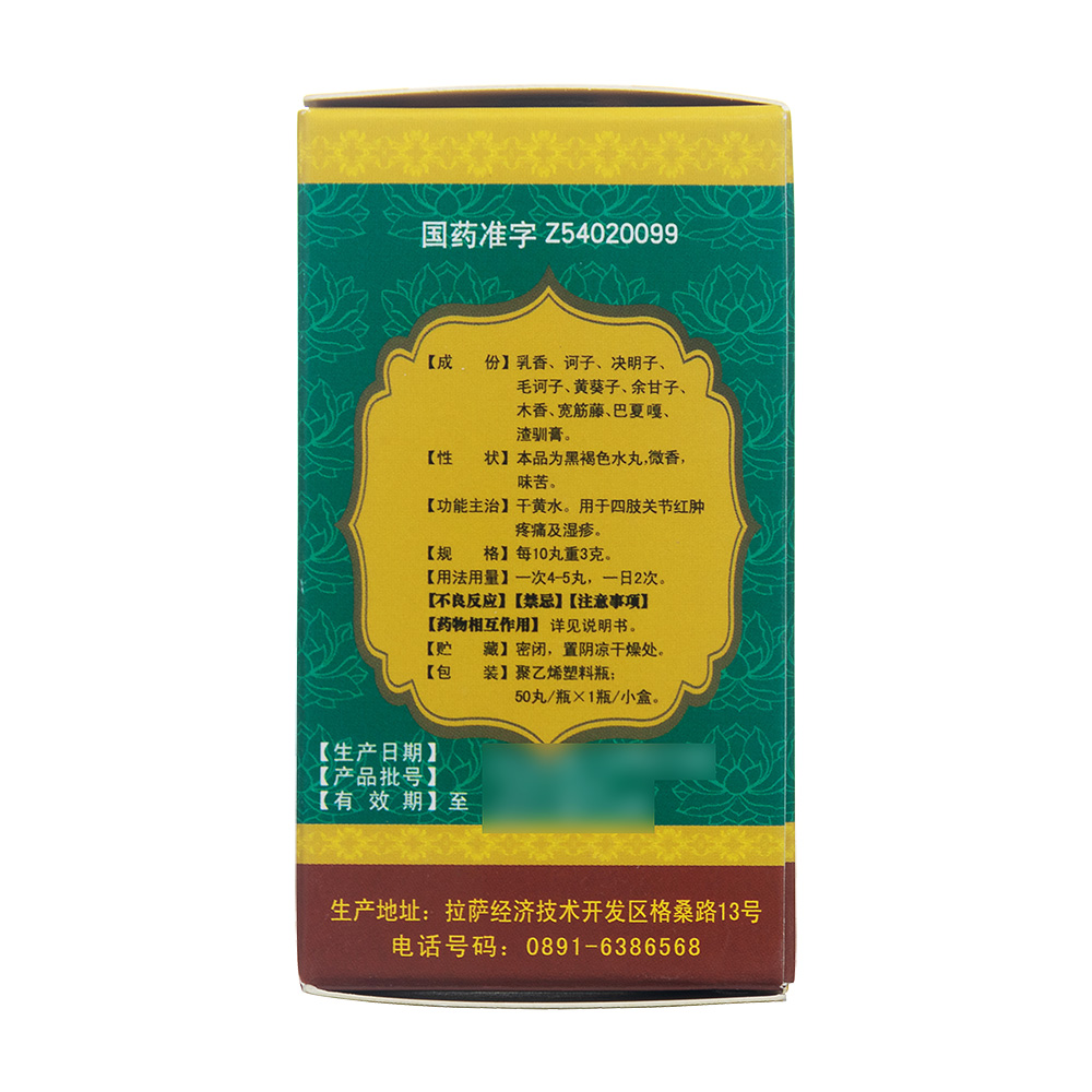 十味乳香丸(太极)(十味乳香丸)_说明书_作用_效果_价格_百度健康商城