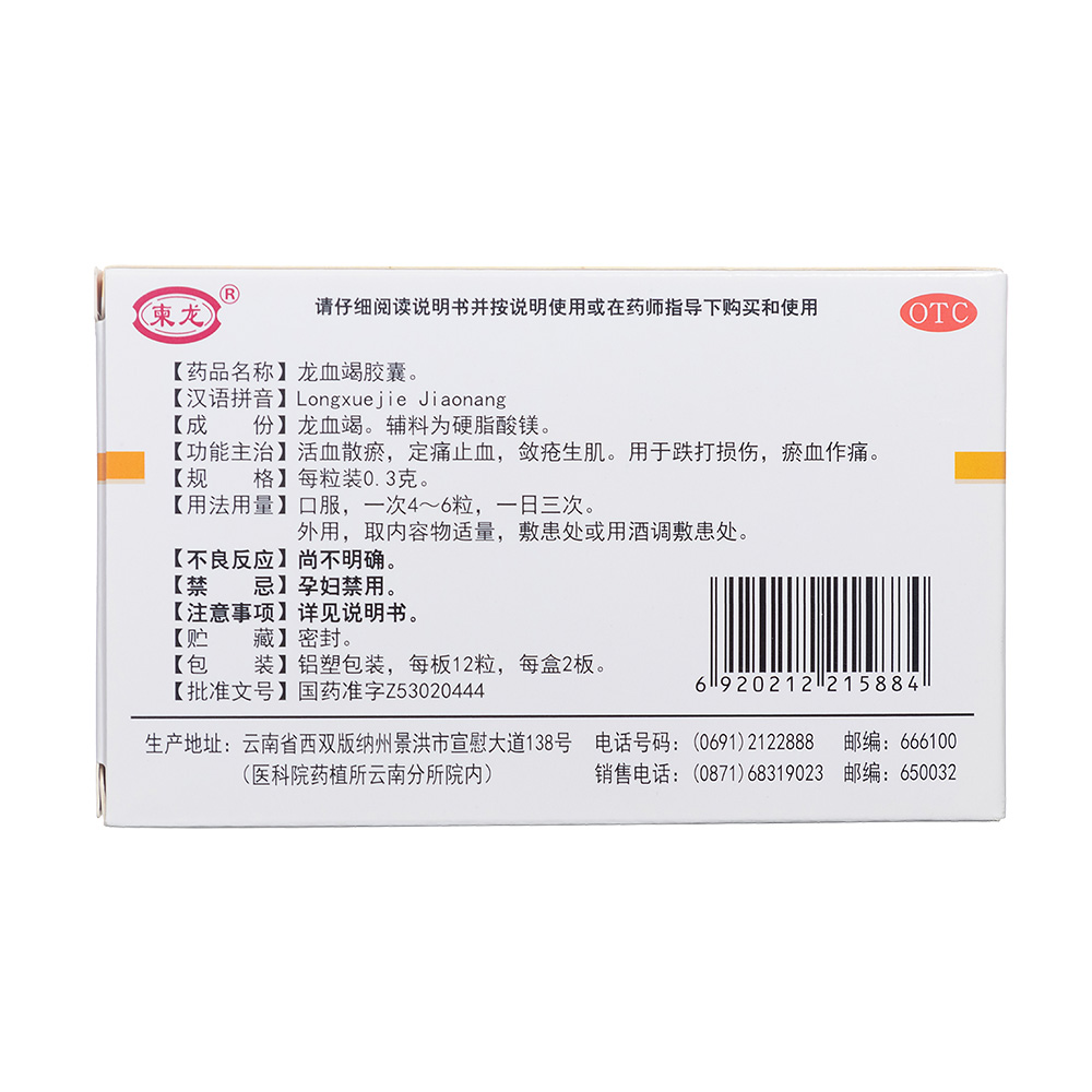 龙血竭胶囊(柬龙)(龙血竭胶囊)_说明书_作用_效果_价格_百度健康商城