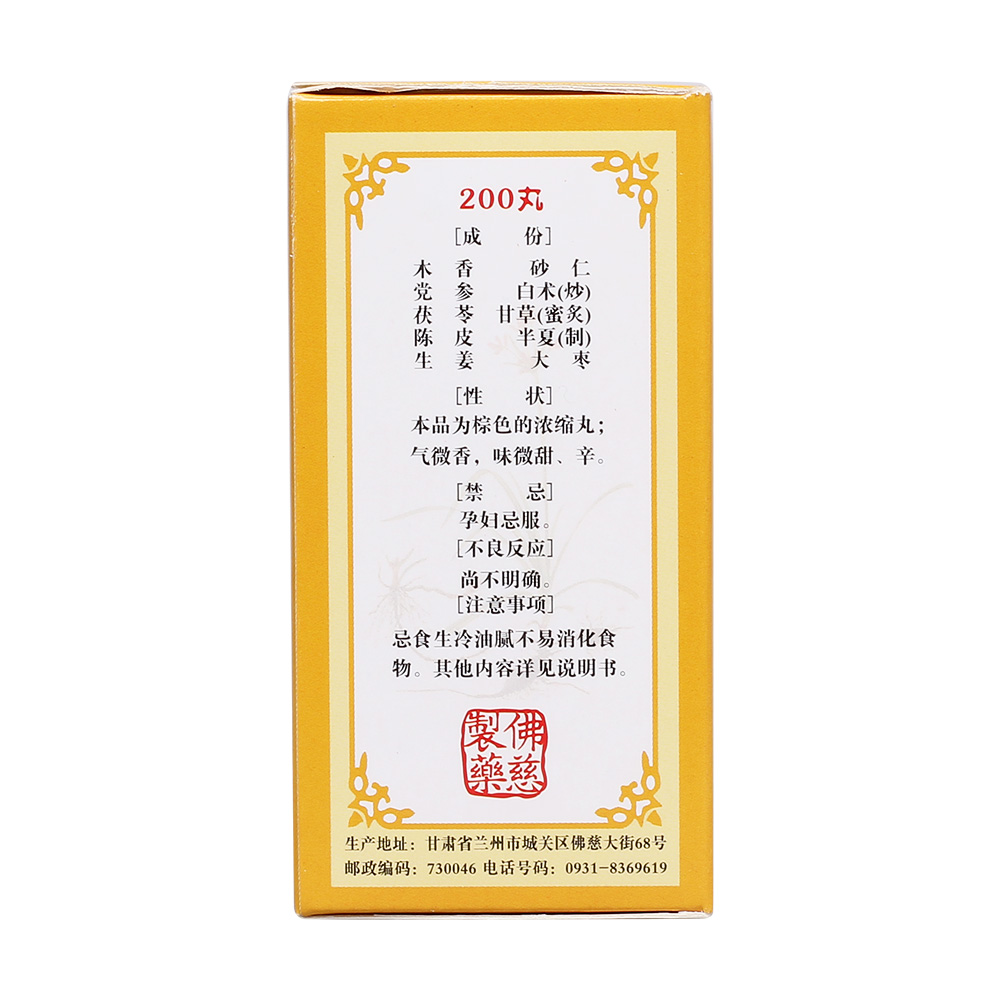 香砂六君丸(浓缩丸)(佛慈)(香砂六君丸(浓缩丸))_说明书_作用_效果