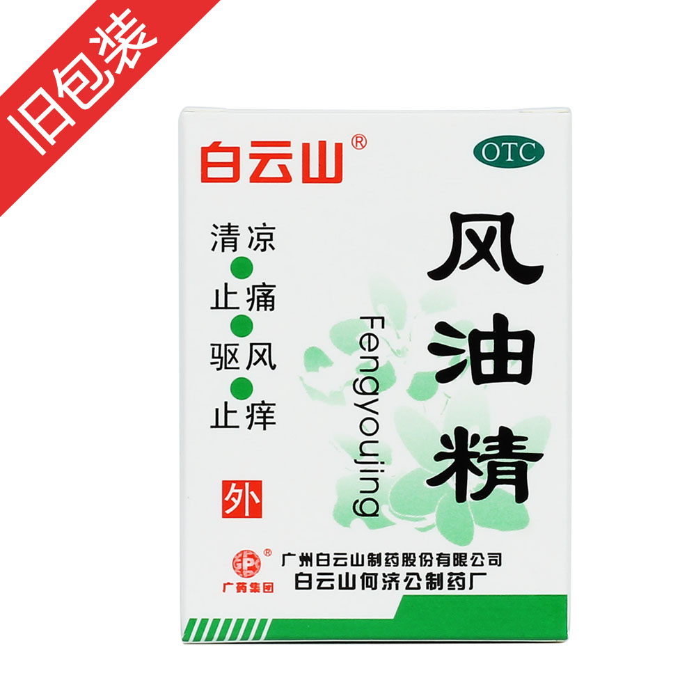 风油精(白云山)(风油精)_说明书_作用_效果_价格_百度健康商城