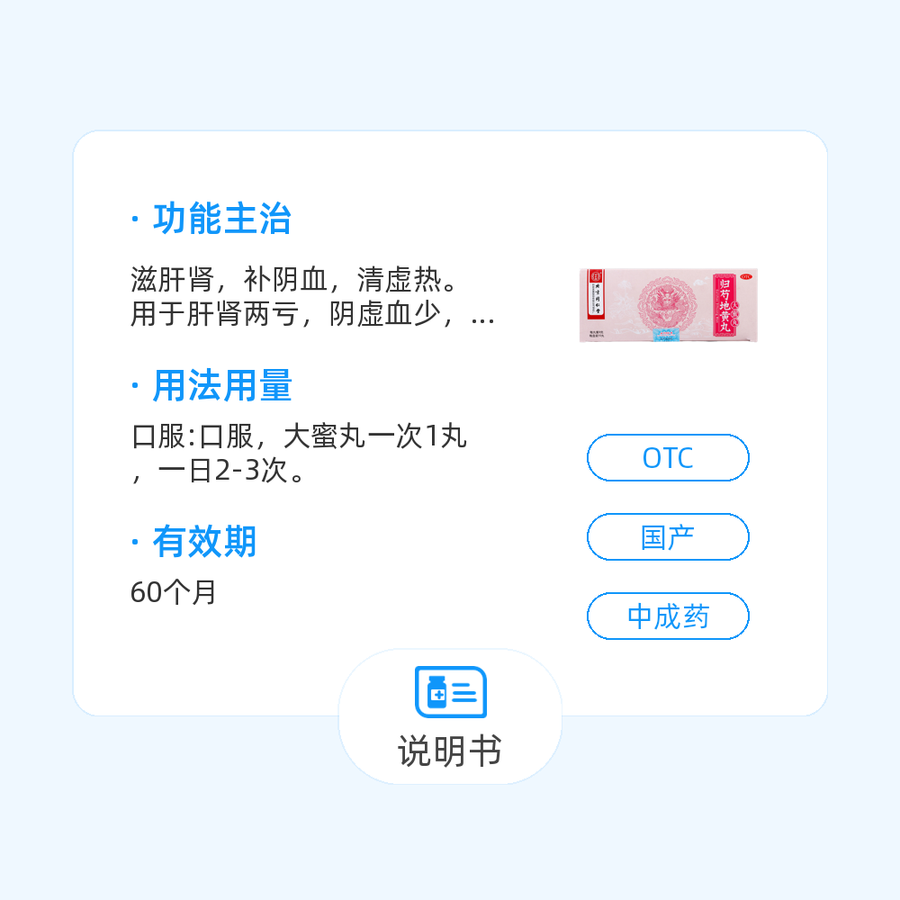 归芍地黄丸(同仁堂)(归芍地黄丸)_说明书_作用_效果_价格_百度健康