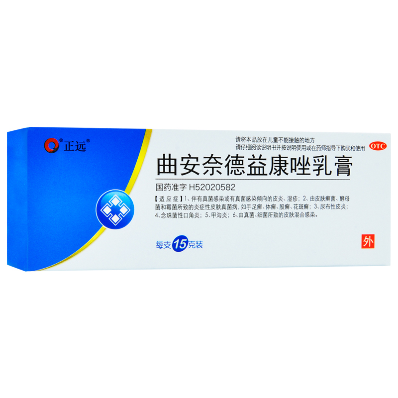 曲安奈德益康唑乳膏(正远)(曲安奈德益康唑乳膏)_说明书_作用_效果