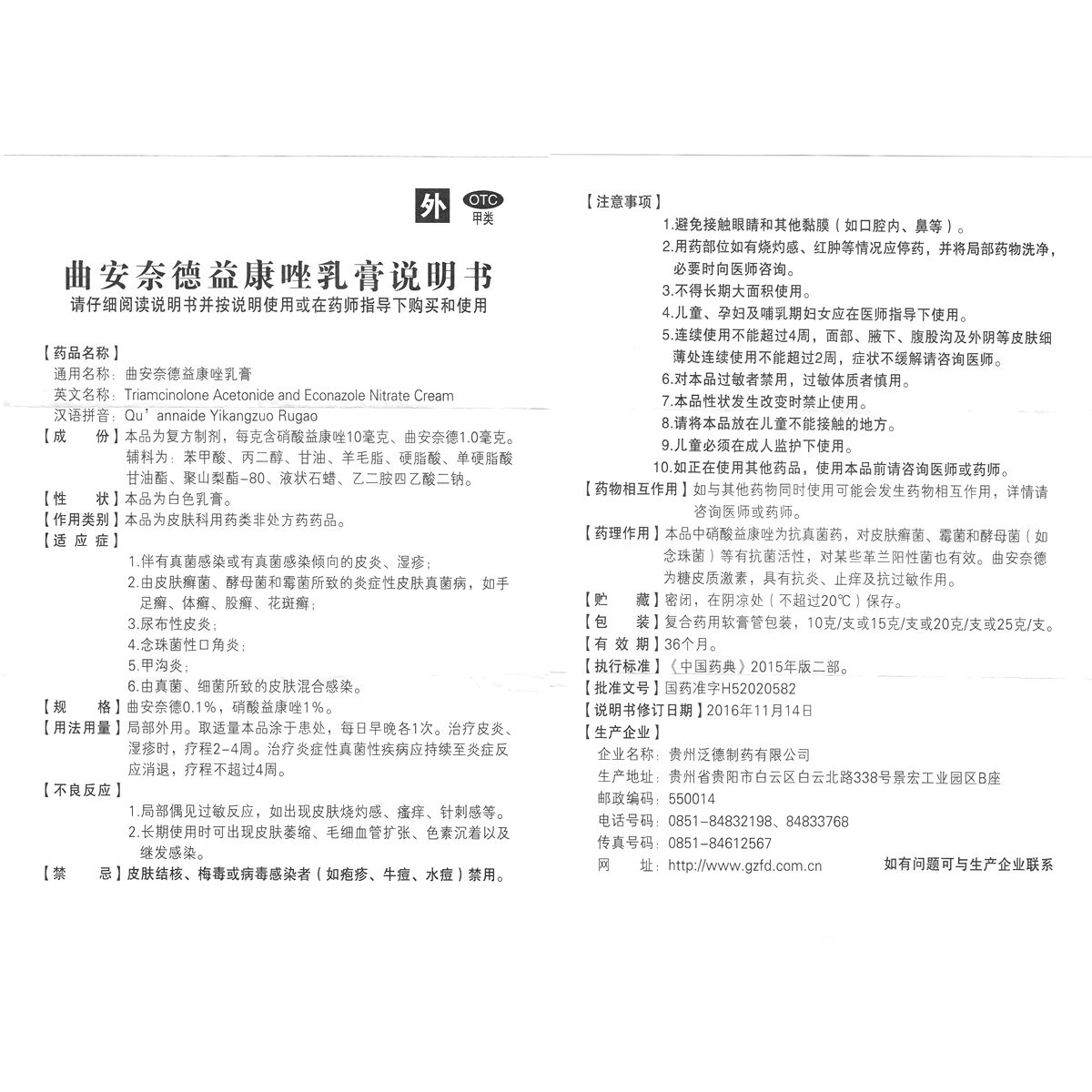 曲安奈德益康唑乳膏(正远)(曲安奈德益康唑乳膏)_说明书_作用_效果
