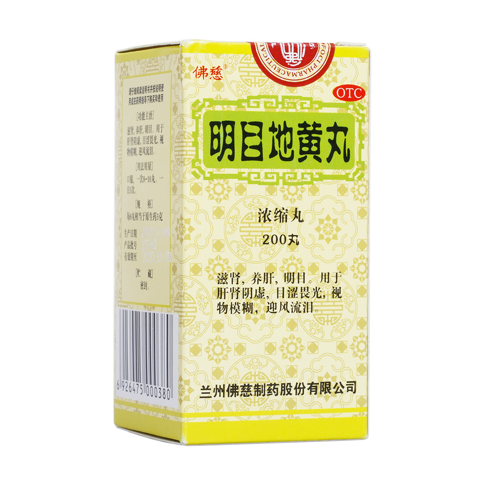 明目地黄丸(浓缩丸)(佛慈)(明目地黄丸(浓缩丸))_说明书_作用_效果