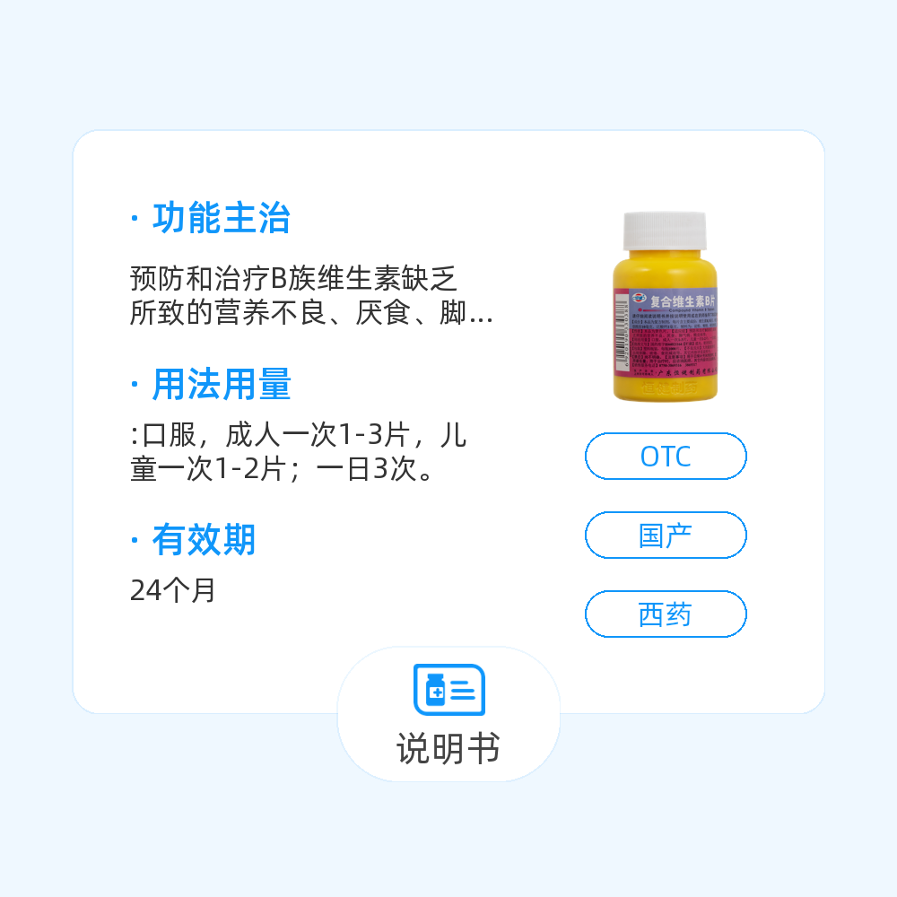 复合维生素b片(恒健)(复合维生素b片)_说明书_作用_效果_价格_百度
