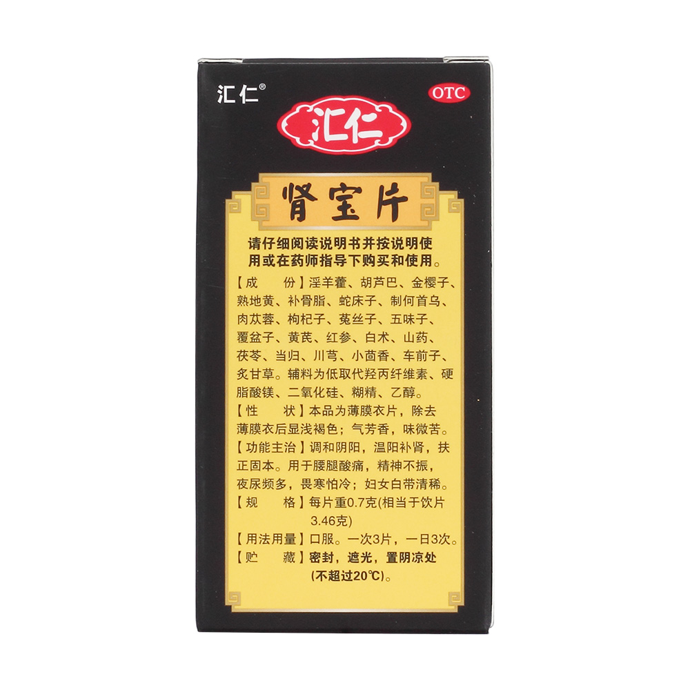 肾宝片(汇仁)(肾宝片)_说明书_作用_效果_价格_百度健康商城