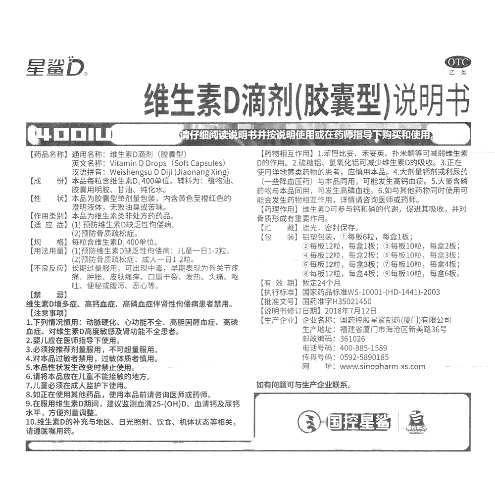 维生素d滴剂(星鲨)(维生素d滴剂)_说明书_作用_效果_价格_百度健康