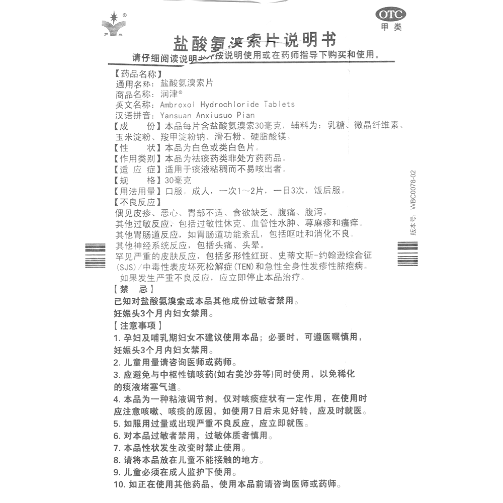 盐酸氨溴索片(裕欣药业)(盐酸氨溴索片)_说明书_作用_效果_价格_百度