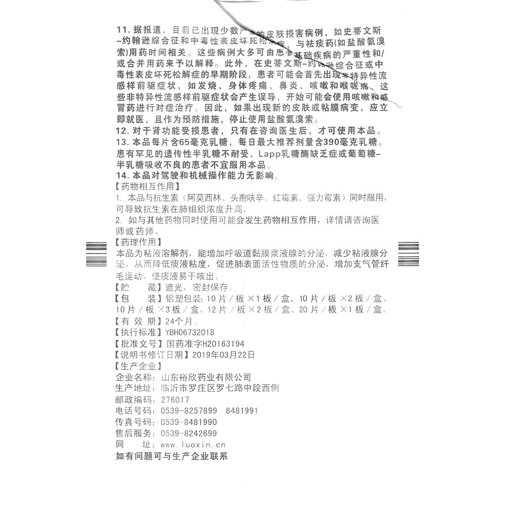 盐酸氨溴索片(裕欣药业)(盐酸氨溴索片)_说明书_作用_效果_价格_百度