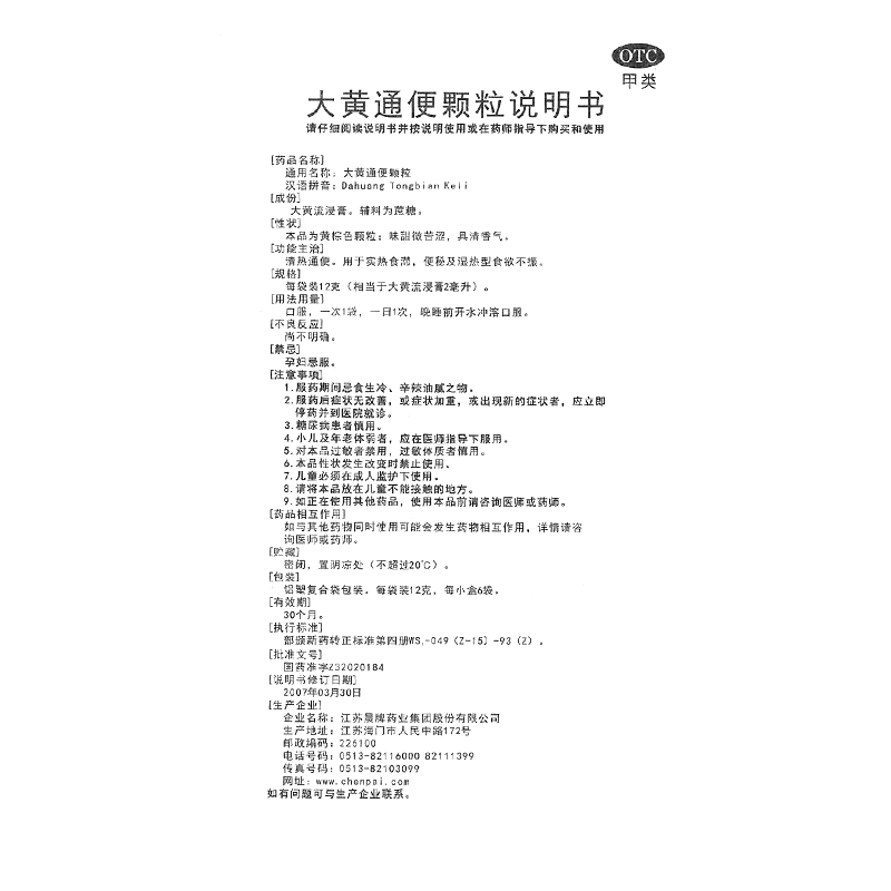 大黄通便颗粒(江苏晨牌)(大黄通便颗粒)_说明书_作用_效果_价格_百度