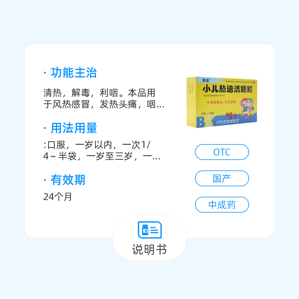 小儿热速清颗粒(倍肯药业)(小儿热速清颗粒)_说明书_作用_效果_价格