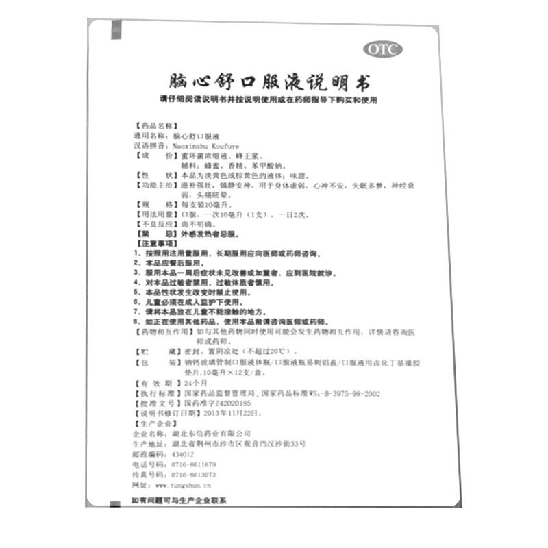 脑心舒口服液(东信)(脑心舒口服液)_说明书_作用_效果_价格_百度健康