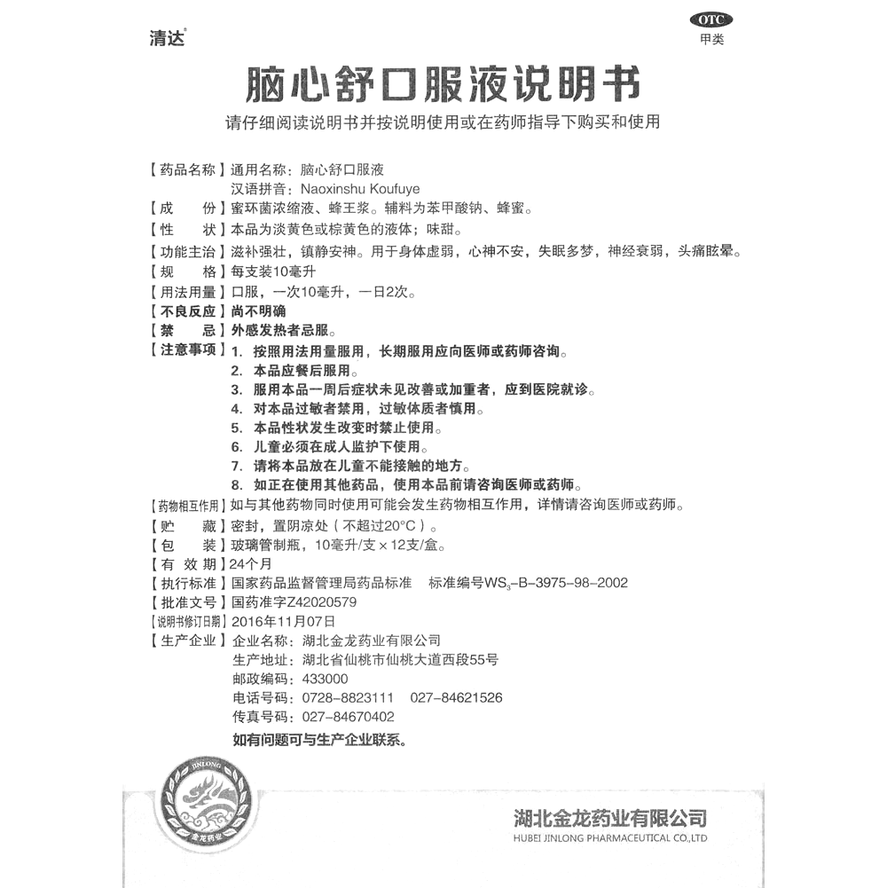 脑心舒口服液(湖北金龙)(脑心舒口服液)_说明书_作用_效果_价格_百度