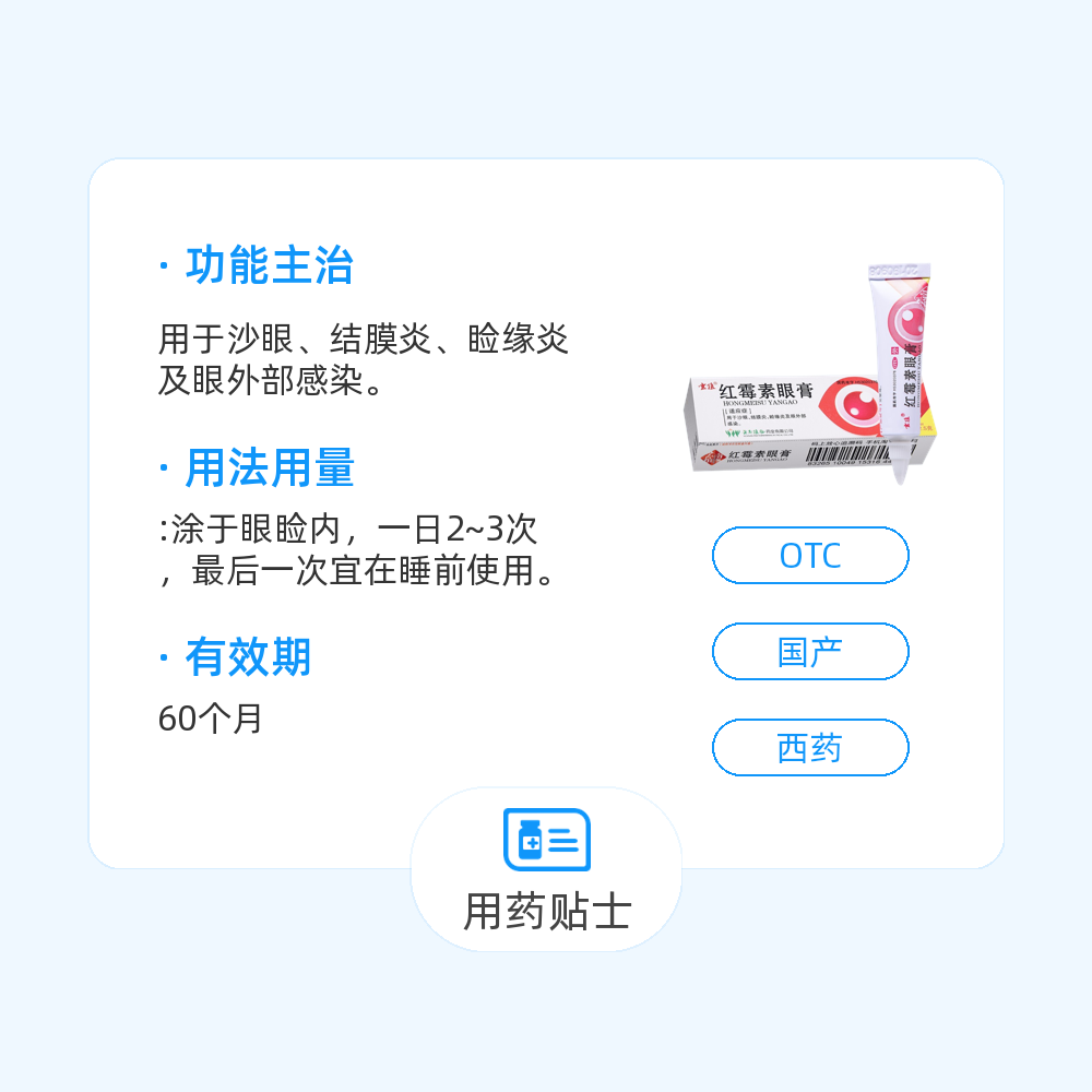 红霉素眼膏(云南植物药业)(红霉素眼膏)_说明书_作用_效果_价格_百度