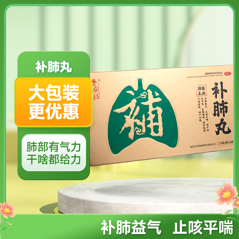 补肺丸(西峰制药)(补肺丸)_说明书_作用_效果_价格_百度健康商城