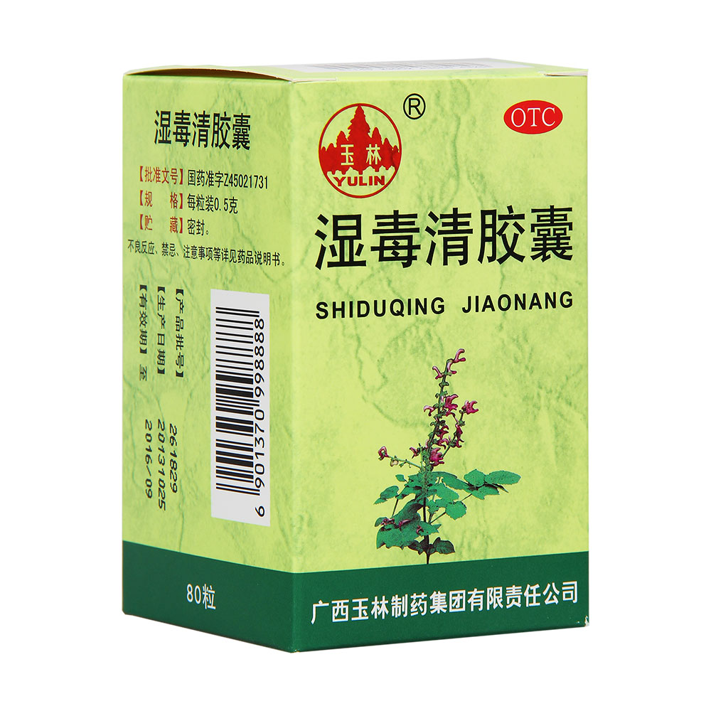 湿毒清胶囊(玉林)(湿毒清胶囊)_说明书_作用_效果_价格_百度健康商城