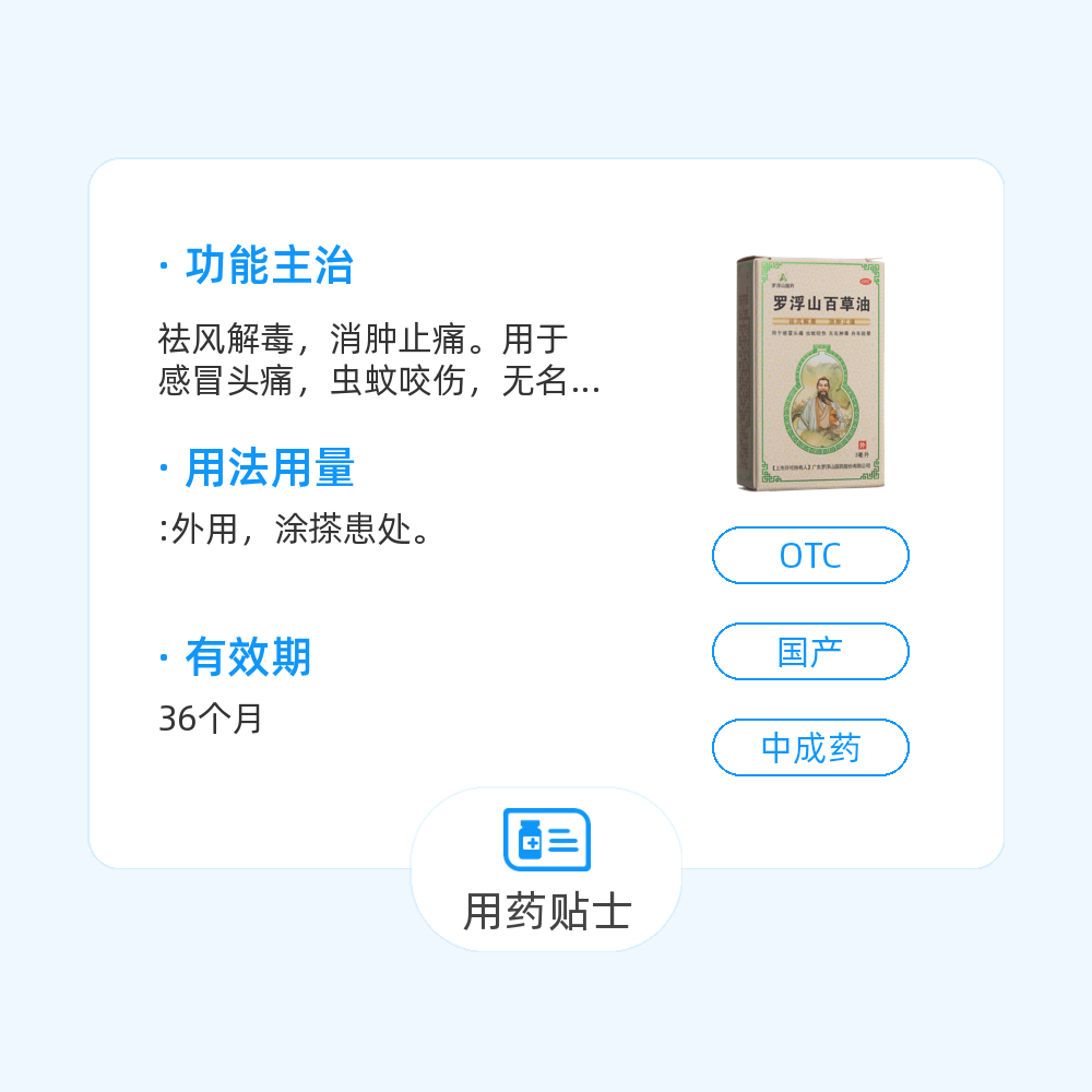 百草油说明书图片