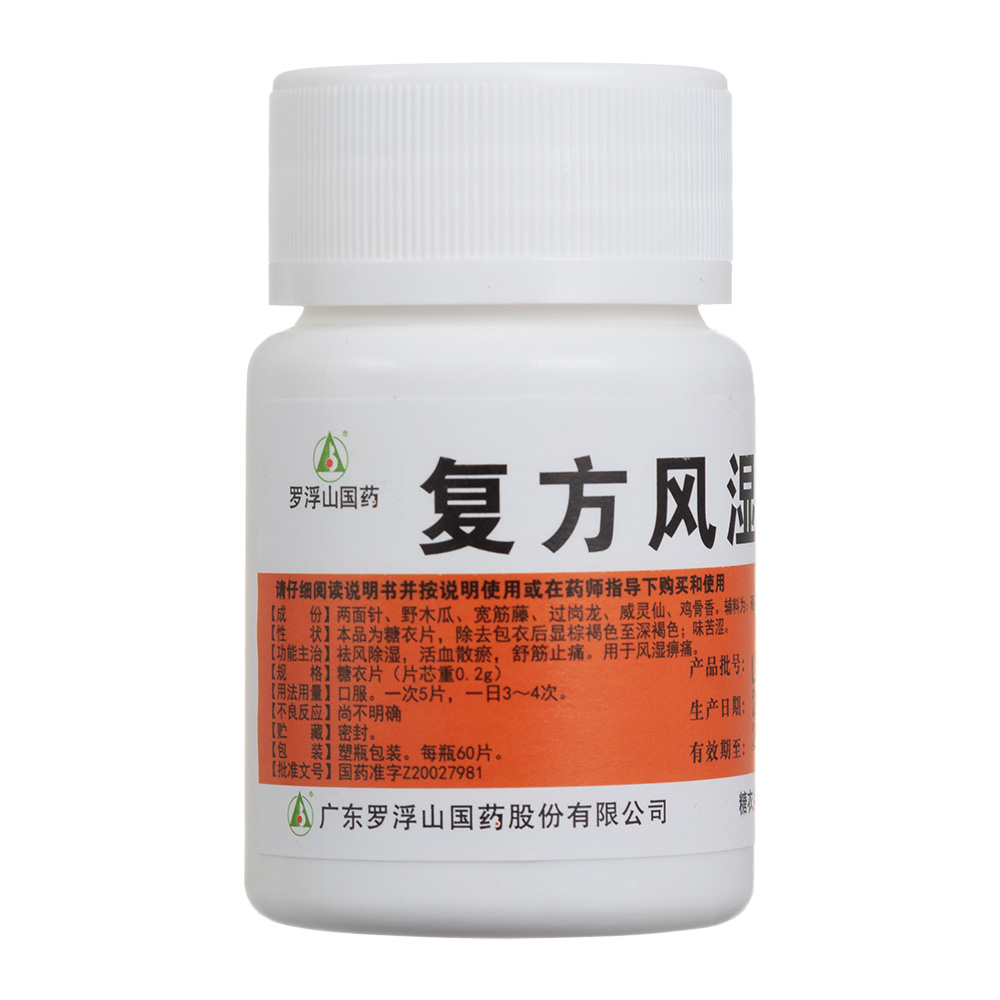 复方风湿宁片(罗浮山国药)(复方风湿宁片)_说明书_作用_效果_价格