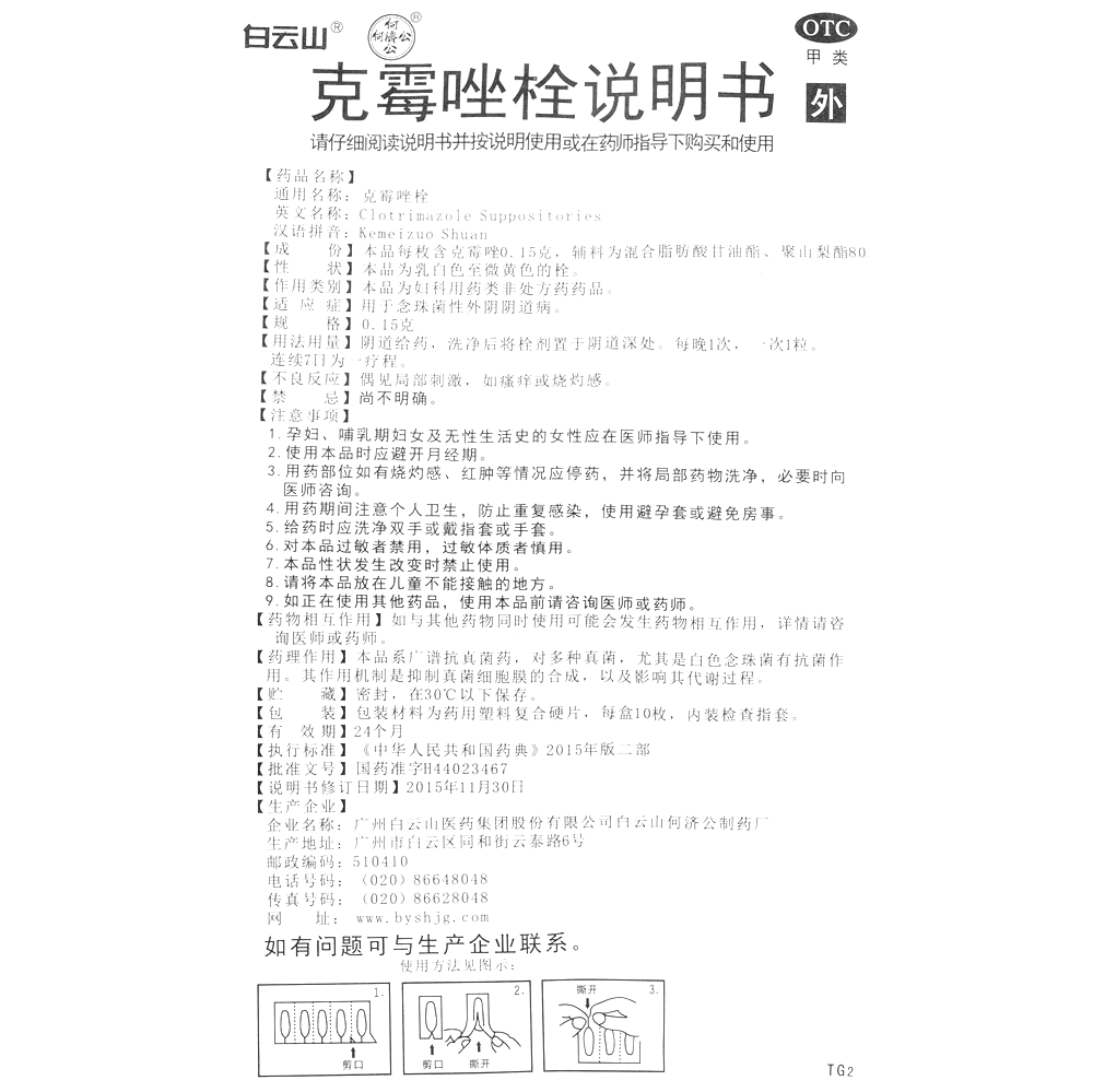 辛复宁栓剂说明书图片