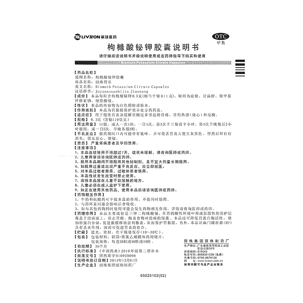 枸橼酸铋钾胶囊(丽珠医药)(枸橼酸铋钾胶囊)_说明书_作用_效果_价格