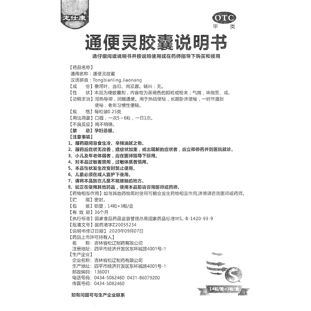 通便灵胶囊(龙仕康)(通便灵胶囊)_说明书_作用_效果_价格_百度健康