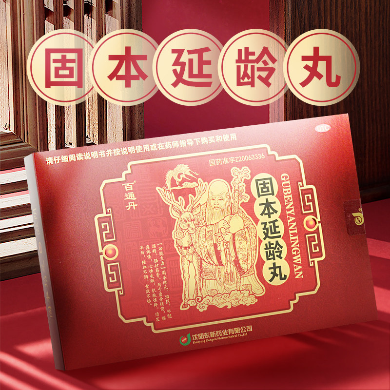 固本延龄丸(沈阳东新)(固本延龄丸)_说明书_作用_效果_价格_百度健康