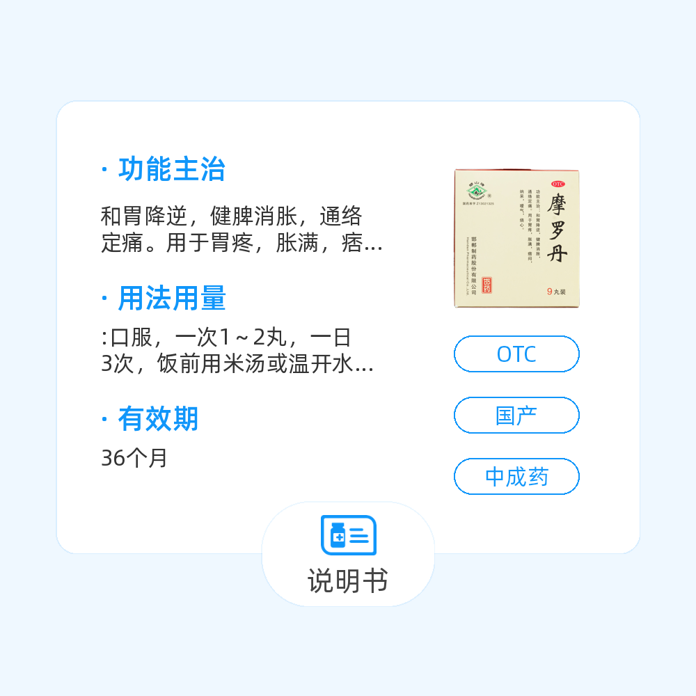 摩罗丹说明书用法用量图片