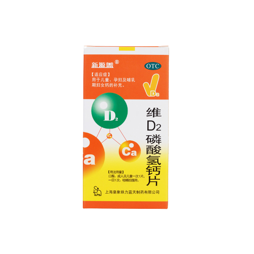 维d2磷酸氢钙片(喜人)(维d2磷酸氢钙片)_说明书_作用_效果_价格_百度