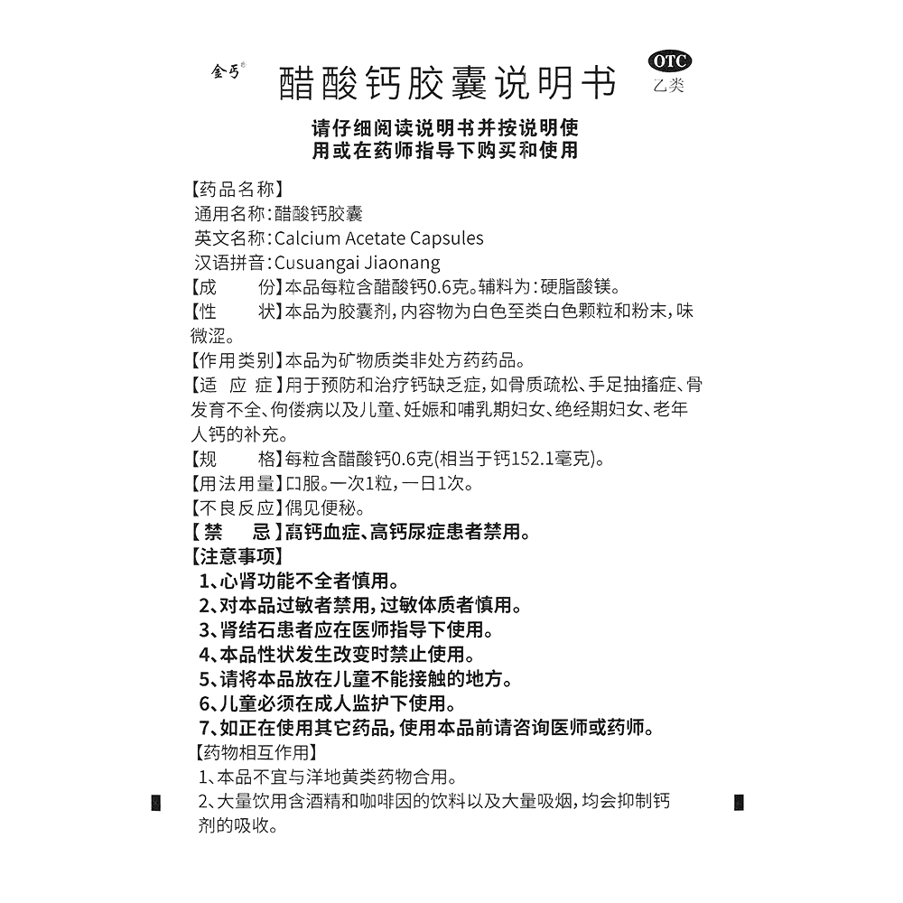 醋酸钙胶囊(邦宇制药)(醋酸钙胶囊)_说明书_作用_效果_价格_百度健康