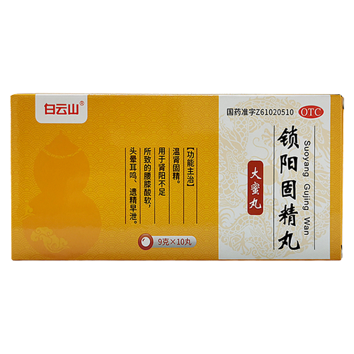 锁阳固精丸(白云山)(锁阳固精丸)_说明书_作用_效果_价格_百度健康