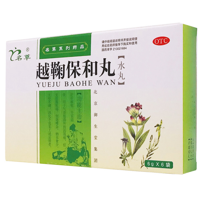 越鞠保和丸(北京御生堂)(越鞠保和丸)_说明书_作用_效果_价格_百度