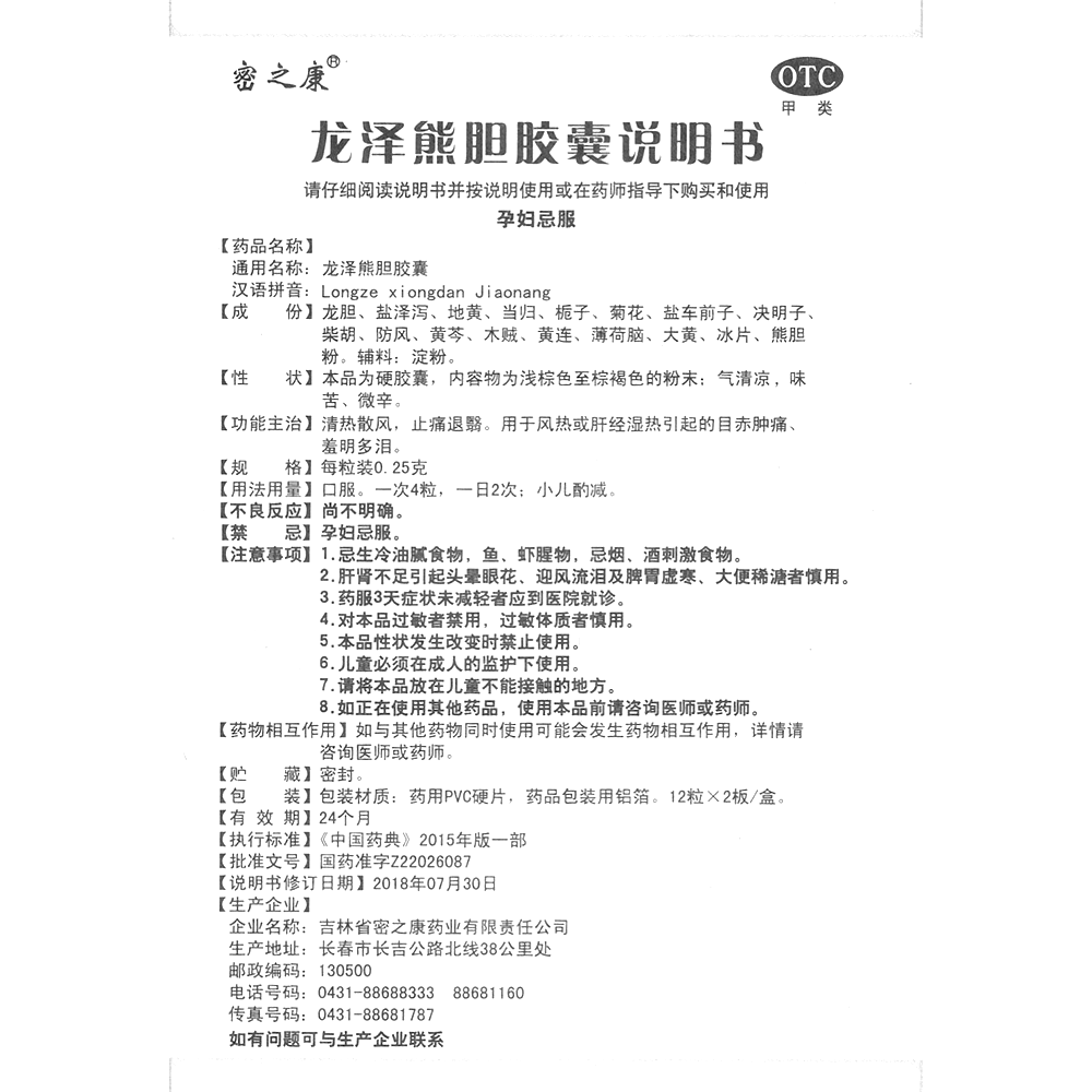 龙泽熊胆胶囊(密之康)(龙泽熊胆胶囊)_说明书_作用_效果_价格_百度