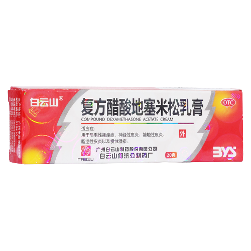复方醋酸地塞米松乳膏(白云山)(复方醋酸地塞米松乳膏)_说明书_作用