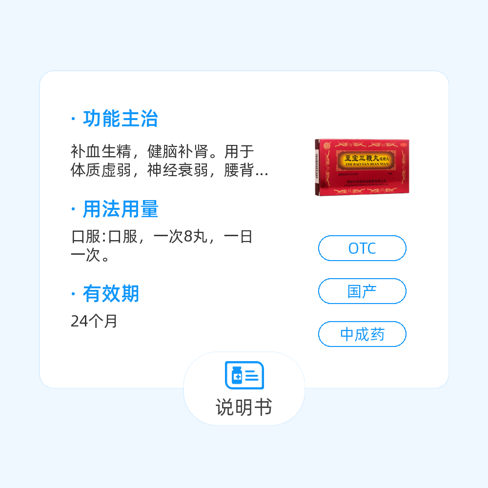 至宝三鞭丸(烟台中亚医药)(至宝三鞭丸)_说明书_作用_效果_价格_百度