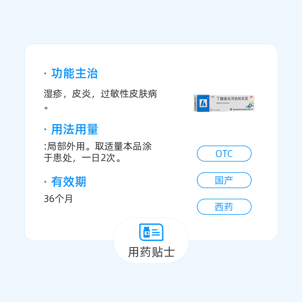 丁酸氢化可的松乳膏(五洲通药业)(丁酸氢化可的松乳膏)_说明书_作用