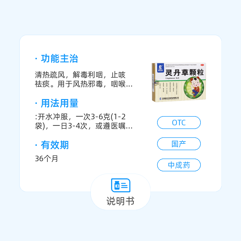 灵丹草颗粒(盘龙云海)(灵丹草颗粒)_说明书_作用_效果_价格_百度健康