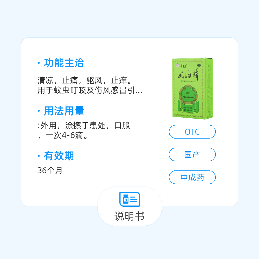 风油精(水仙)(风油精)_说明书_作用_效果_价格_百度健康商城