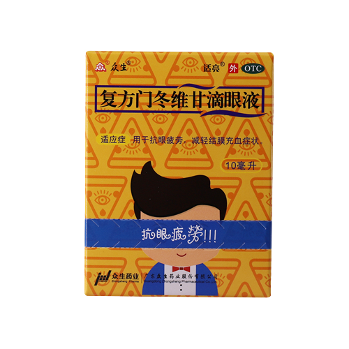 复方门冬维甘滴眼液(众生)(复方门冬维甘滴眼液)_说明书_作用_效果
